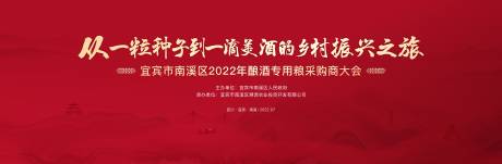 源文件下載【享設計】搜索編號：69170014869907780【紅色城市采購商大會背景】