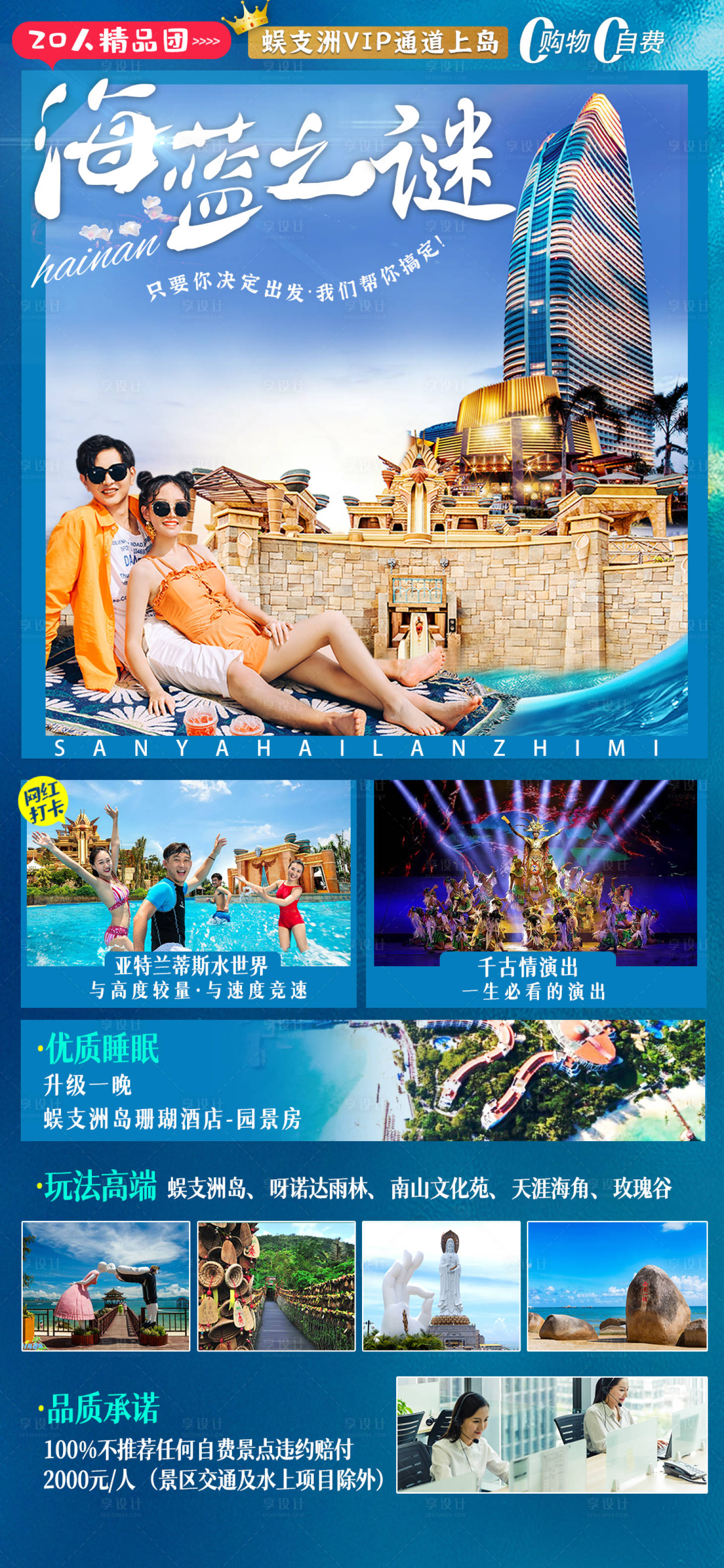 源文件下载【享设计】搜索编号：32330014701097784【海蓝之迷旅游海报】