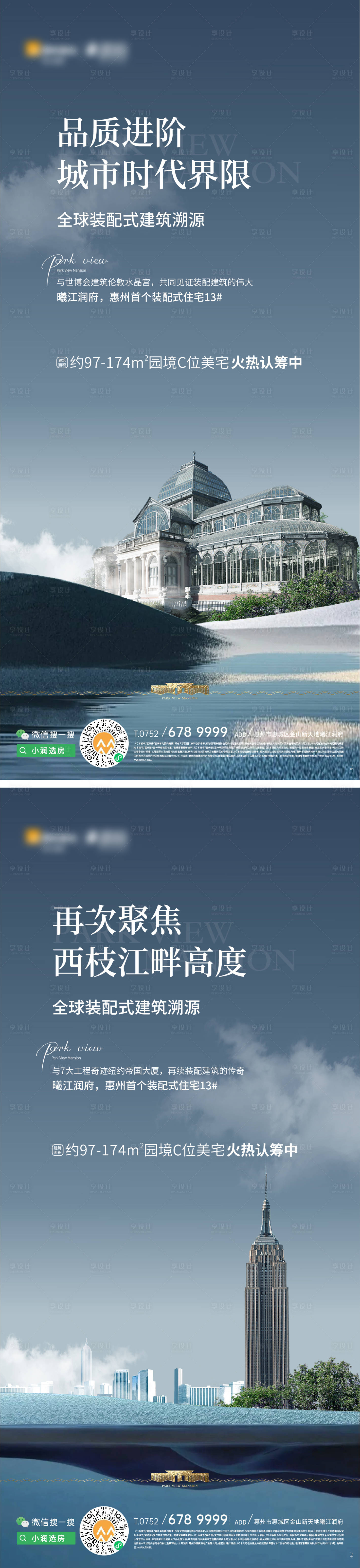 源文件下載【享設計】搜索編號：73630015002611805【地產品質高端系列海報】
