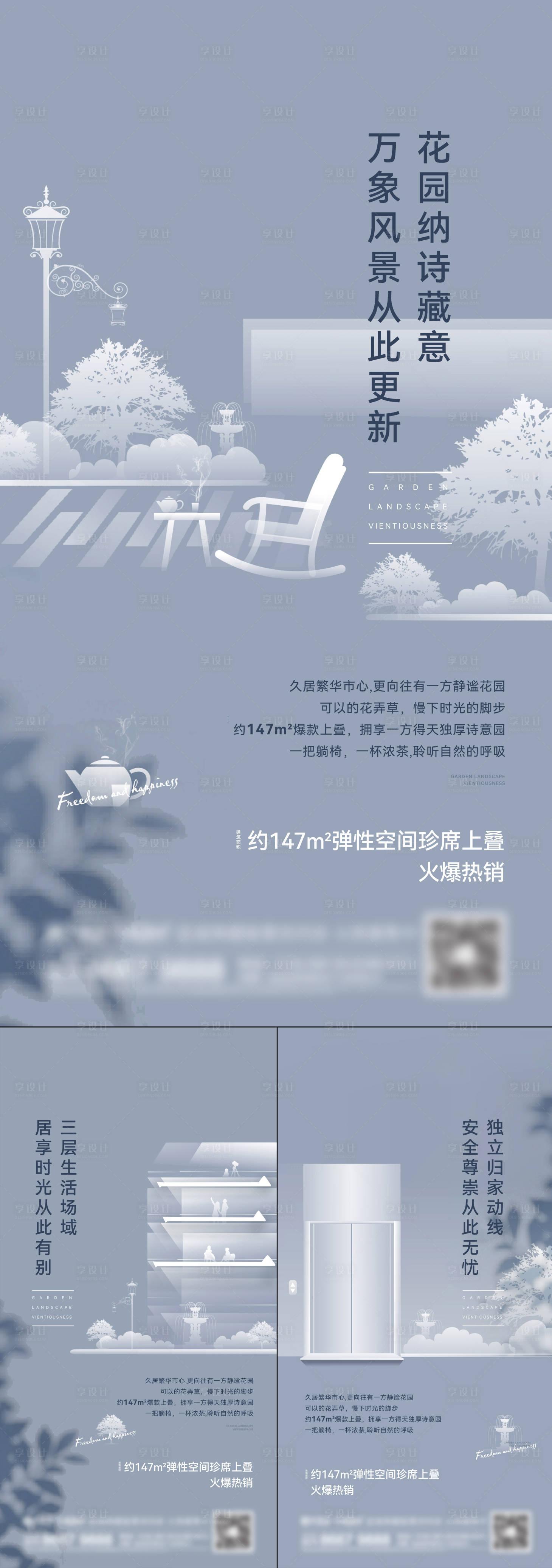 源文件下载【享设计】搜索编号：48170014669673720【地产价值点系列刷屏】