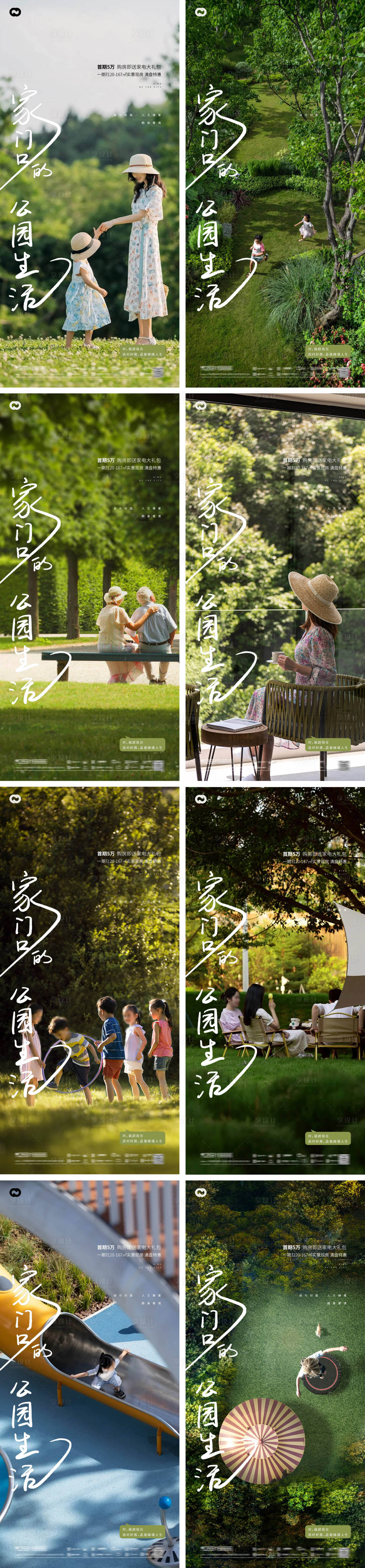 源文件下載【享設計】搜索編號：39150014915882779【地產公園園林社區生活海報】