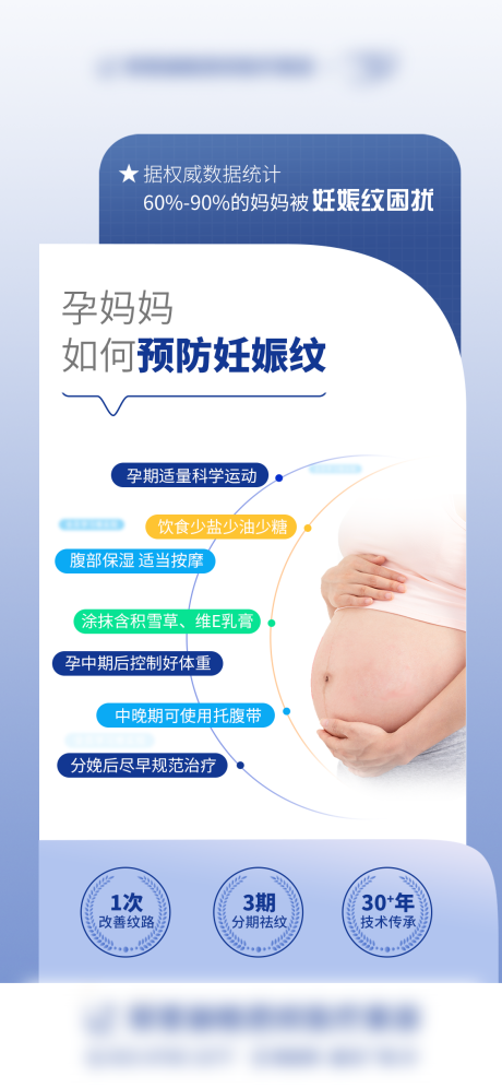 编号：20230223161219523【享设计】源文件下载-医美祛妊娠纹海报