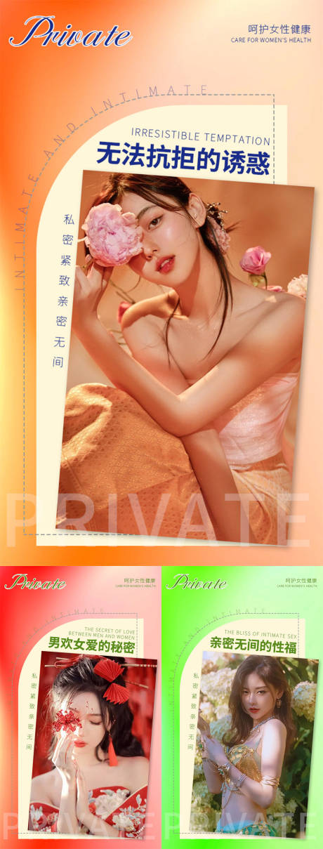 源文件下载【医美私密养护宣传海报】编号：84170014955705412