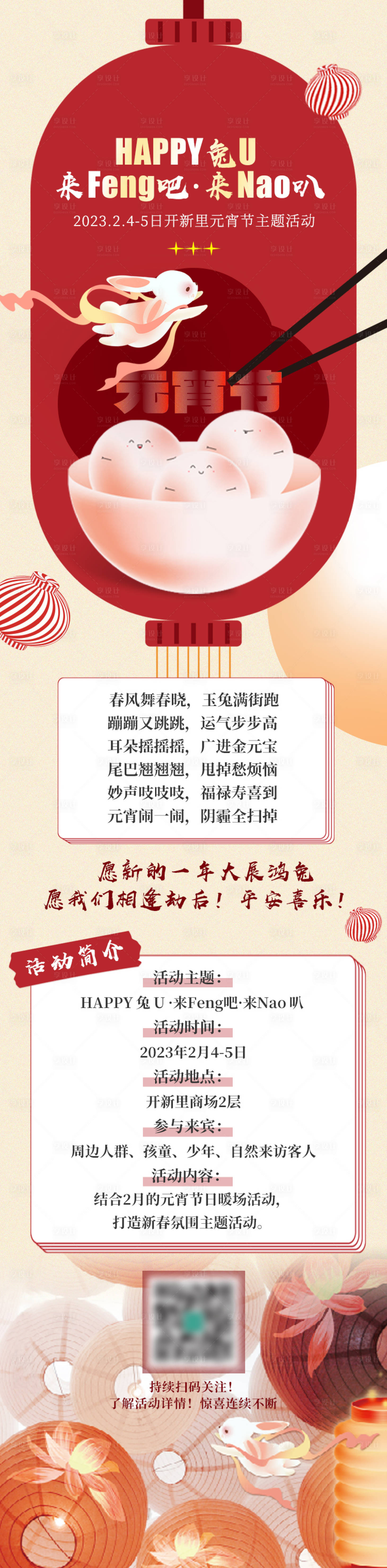 源文件下載【元宵節燈會長圖文】編號：58950014726471064