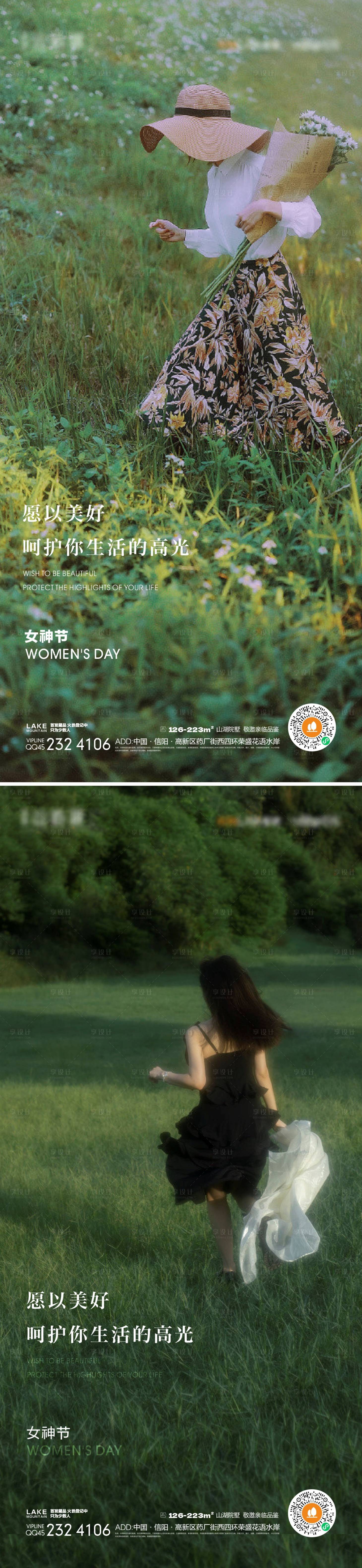 源文件下载【享设计】搜索编号：74600015044001547【女神节海报】