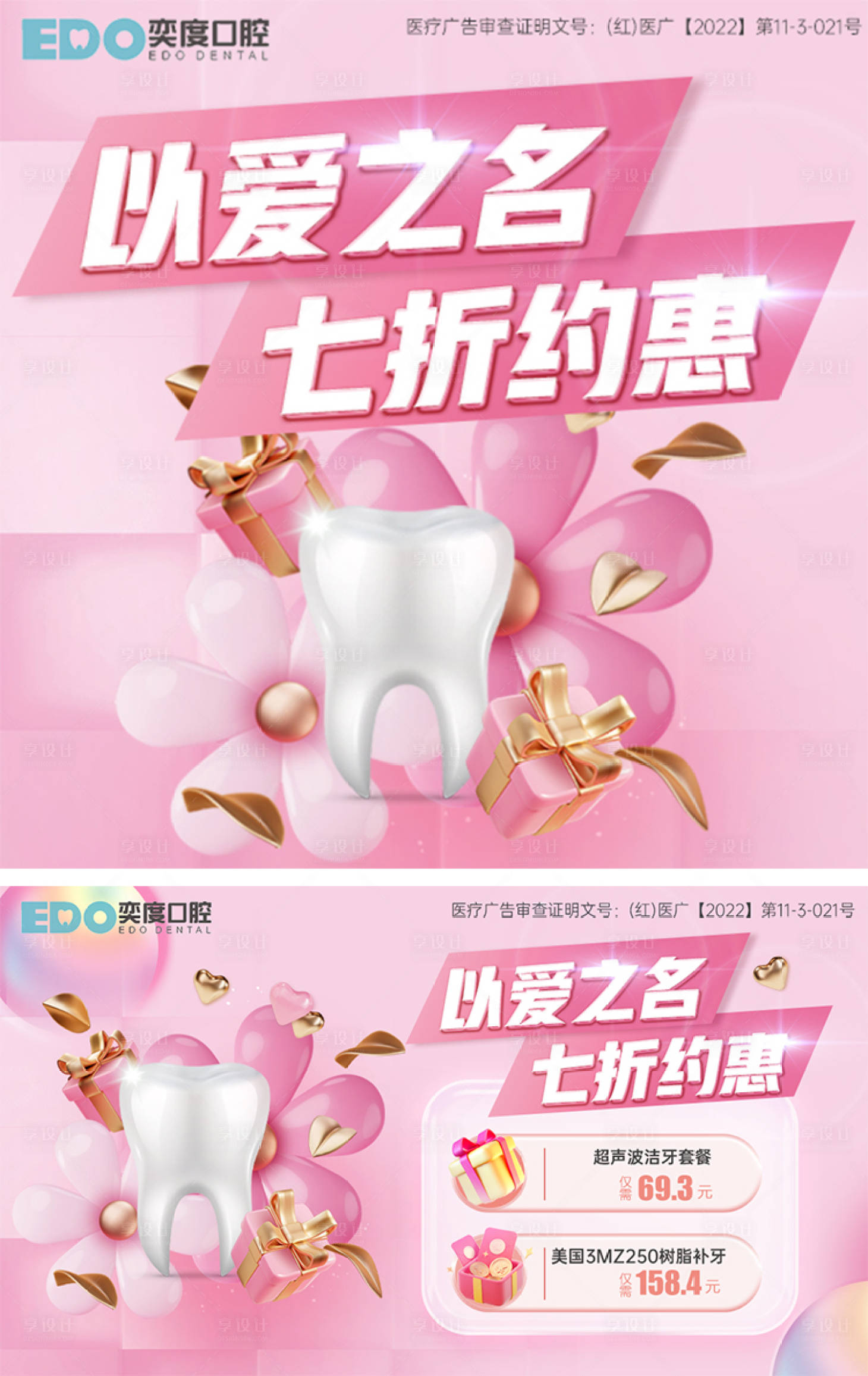 源文件下載【享設(shè)計】搜索編號：63420014928013040【女神節(jié)banner】