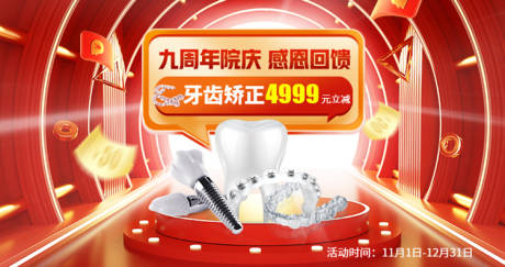 源文件下載【口腔頭圖banner】編號(hào)：84590014653383156