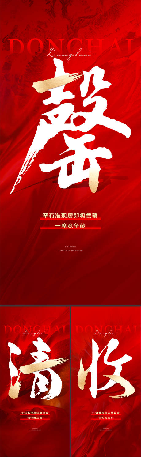 源文件下載【清盤海報】編號：21410014997278793