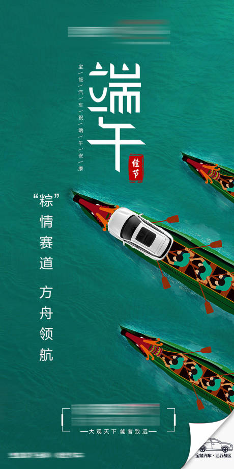 源文件下载【汽车端午节海报】编号：95480014434858504