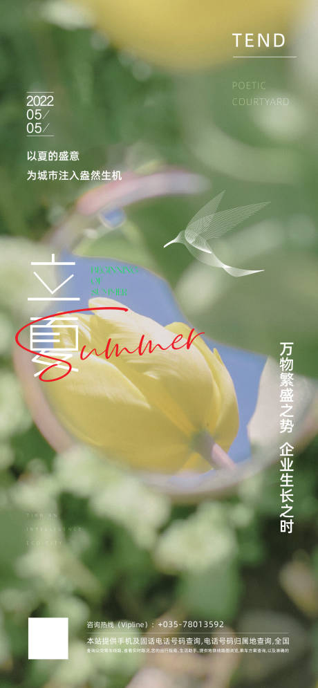 源文件下載【立夏】編號：74780014471409425