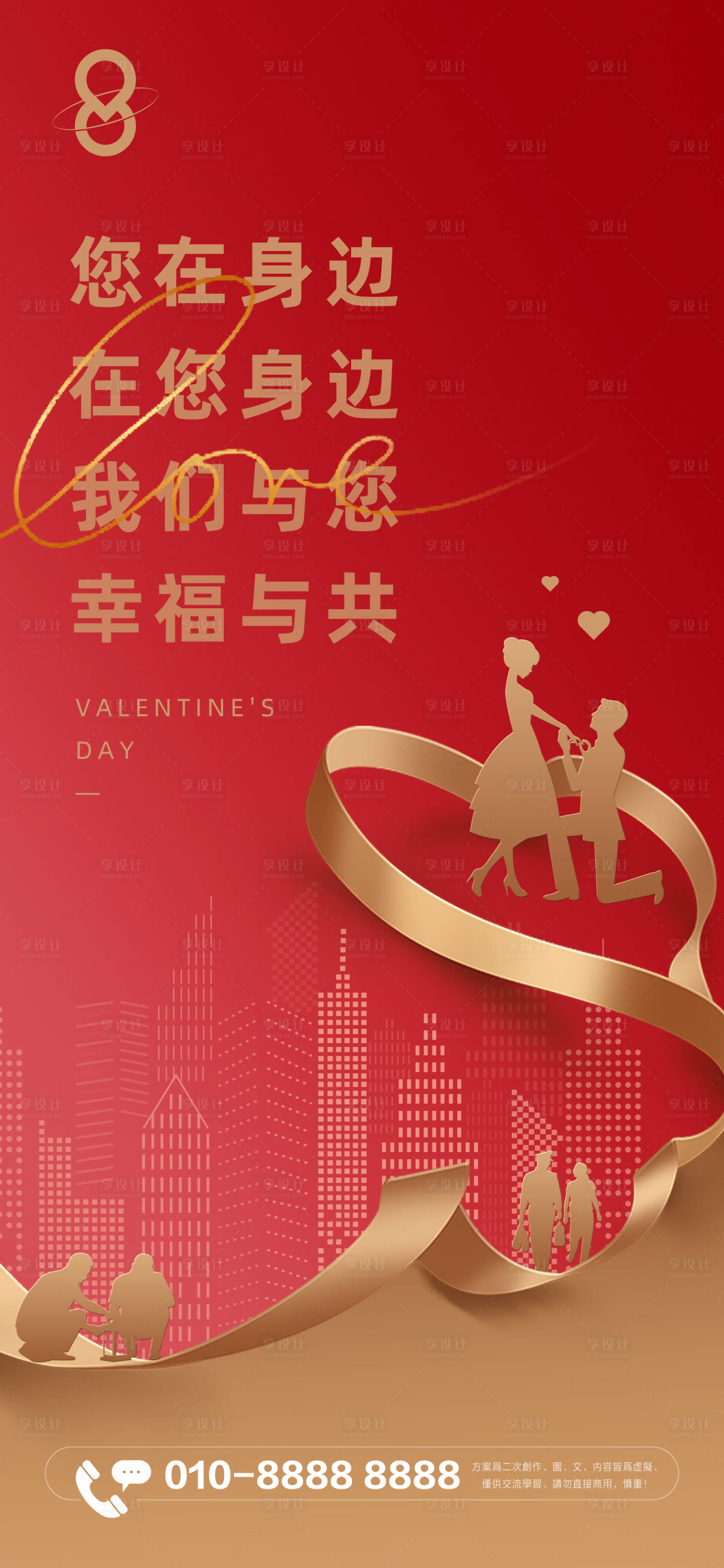 源文件下载【用心服务情人节暖心海报】编号：33950014654586332