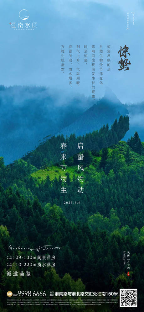 源文件下载【惊蛰地产节气】编号：11510014914784311