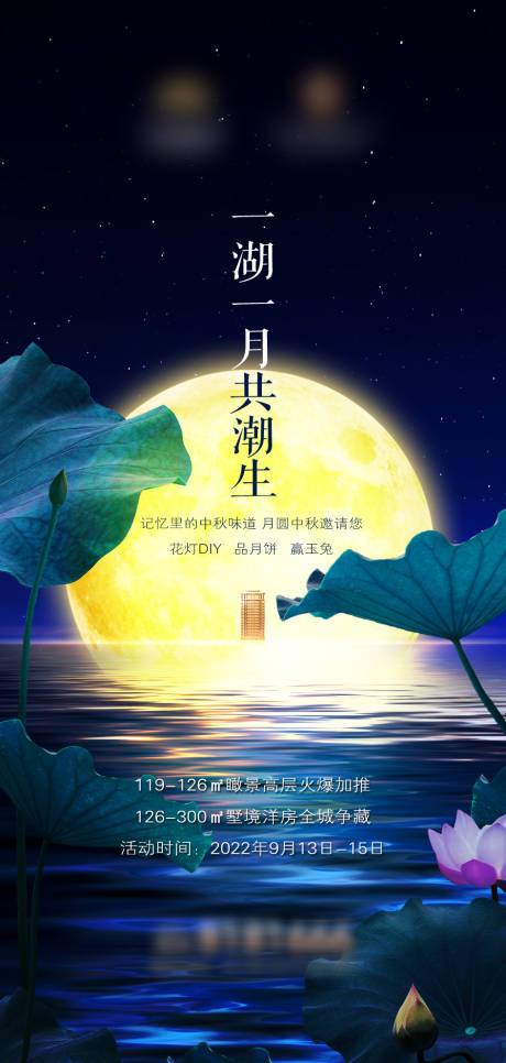 源文件下载【房地产中秋海报】编号：22590014715561765