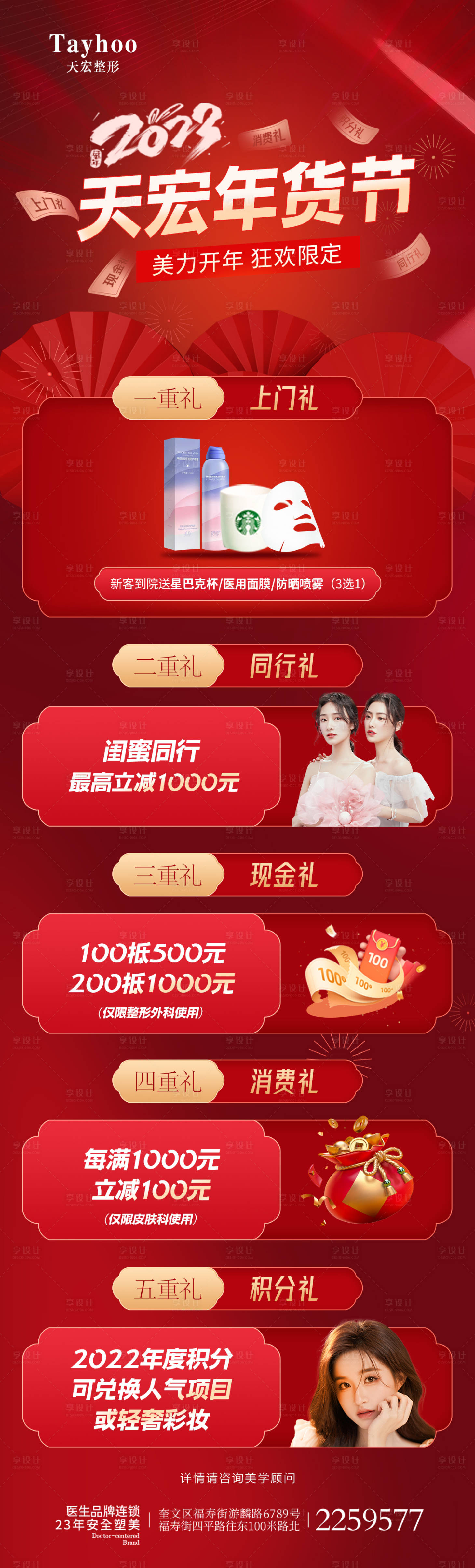 源文件下载【享设计】搜索编号：20200014506774182【医美整形海报年货节主图长图】