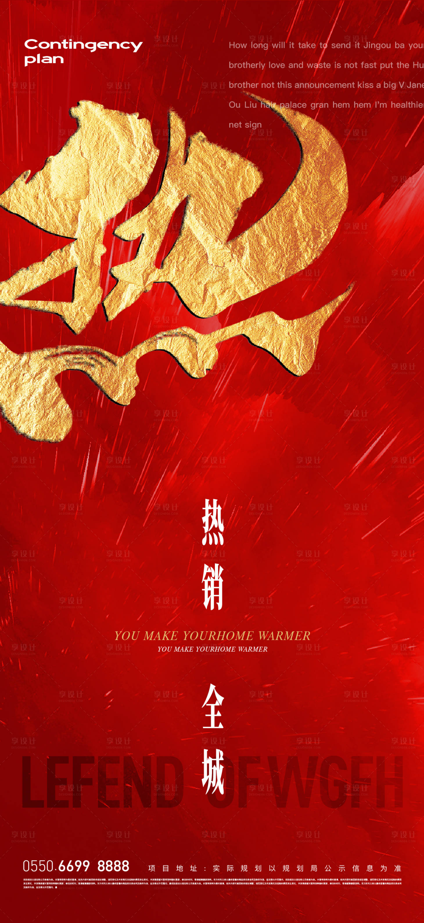 源文件下載【享設計】搜索編號：96610014634953063【地產熱銷海報】