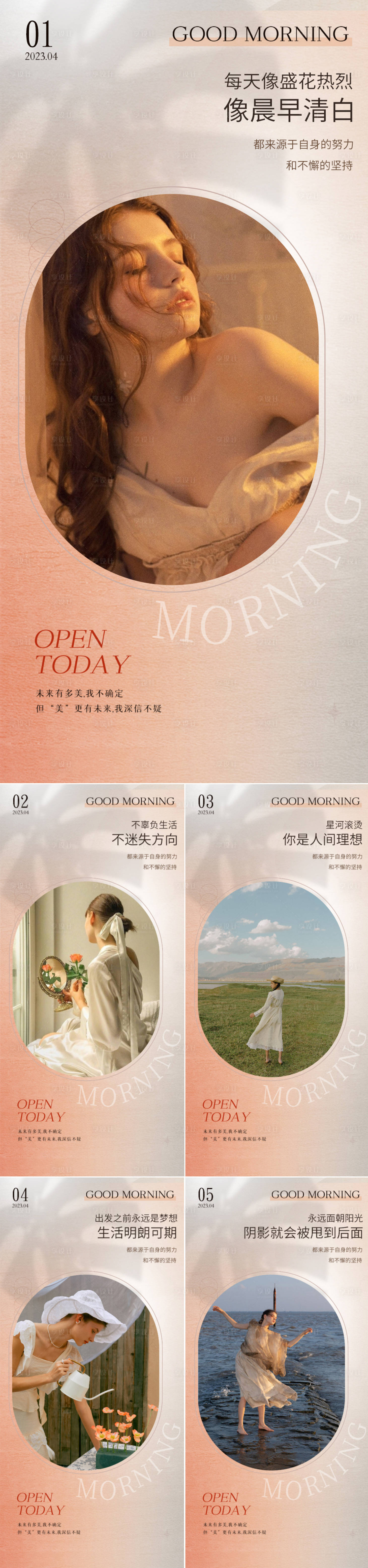 源文件下載【享設計】搜索編號：34730014884119329【醫美早安圖系列海報】