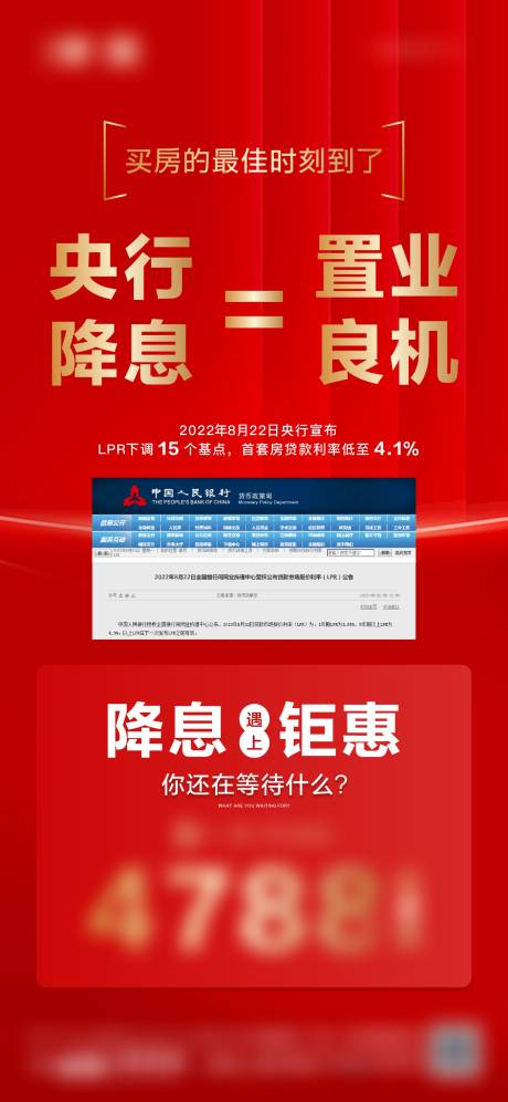 源文件下载【地产降息政策类热销价值点飞机稿单图】编号：19130014690893012