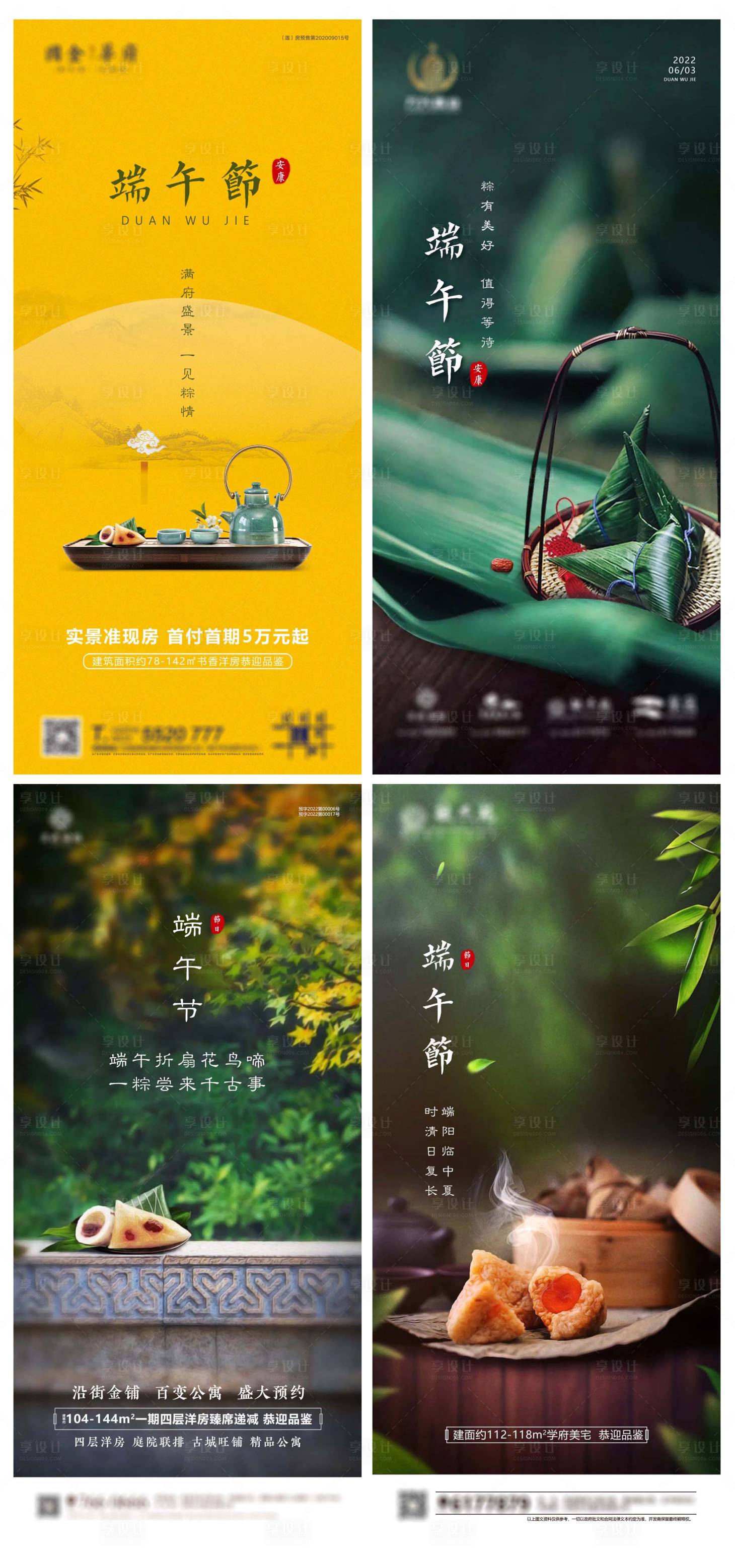 源文件下載【享設計】搜索編號：92530014497347657【端午節海報】
