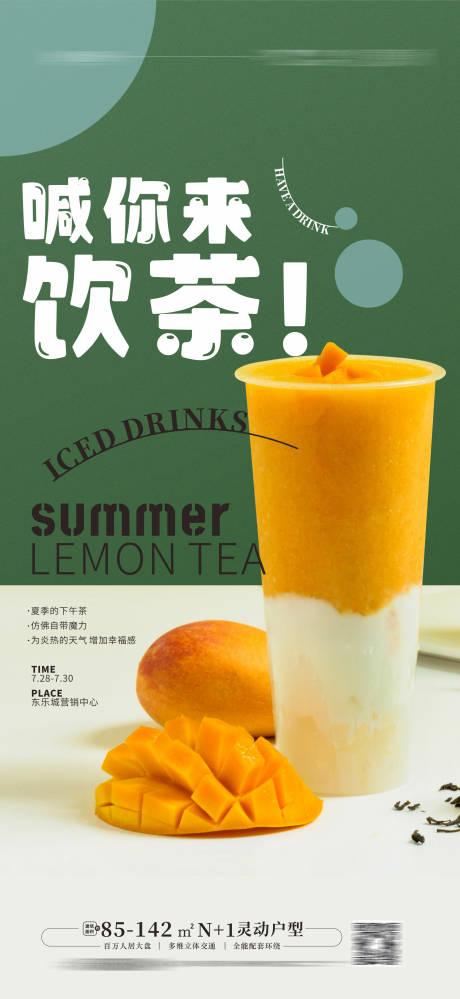 夏日饮品海报-源文件【享设计】