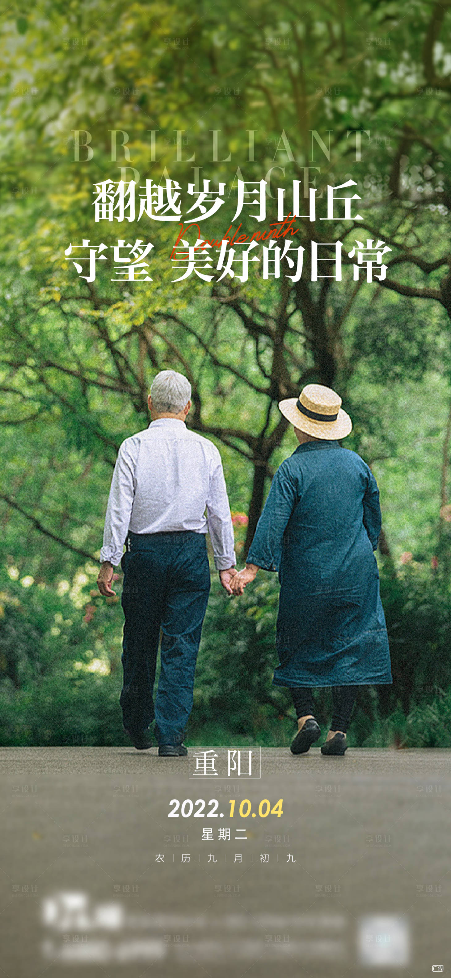 源文件下載【享設計】搜索編號：41900014441069870【重陽節簡約海報】