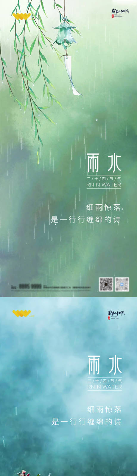 雨水 -源文件【享设计】