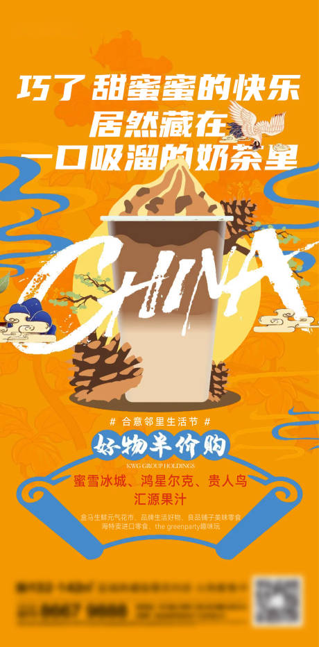 源文件下载【享设计】搜索编号：16570014449274266【地产奶茶刷屏】
