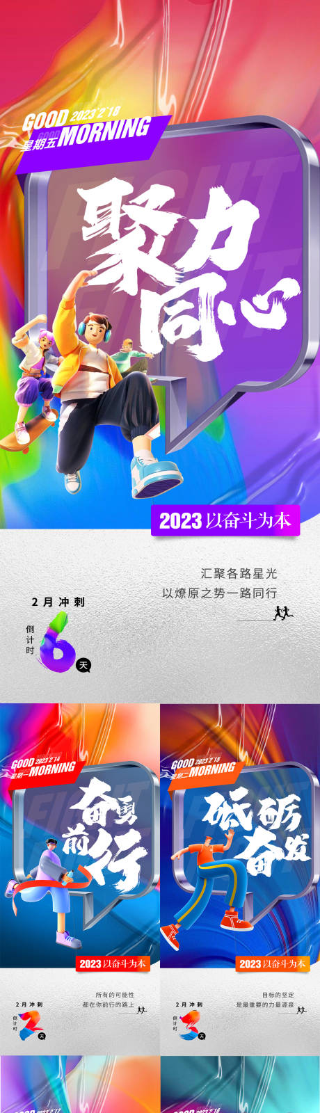 源文件下载【早安冲刺海报】编号：20230214172535282