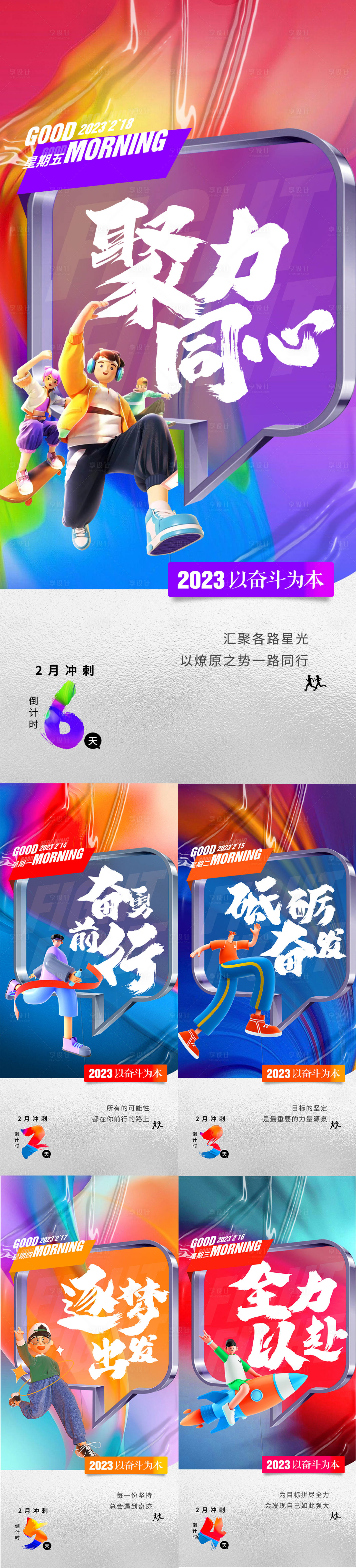 源文件下载【早安冲刺海报】编号：20230214172535282