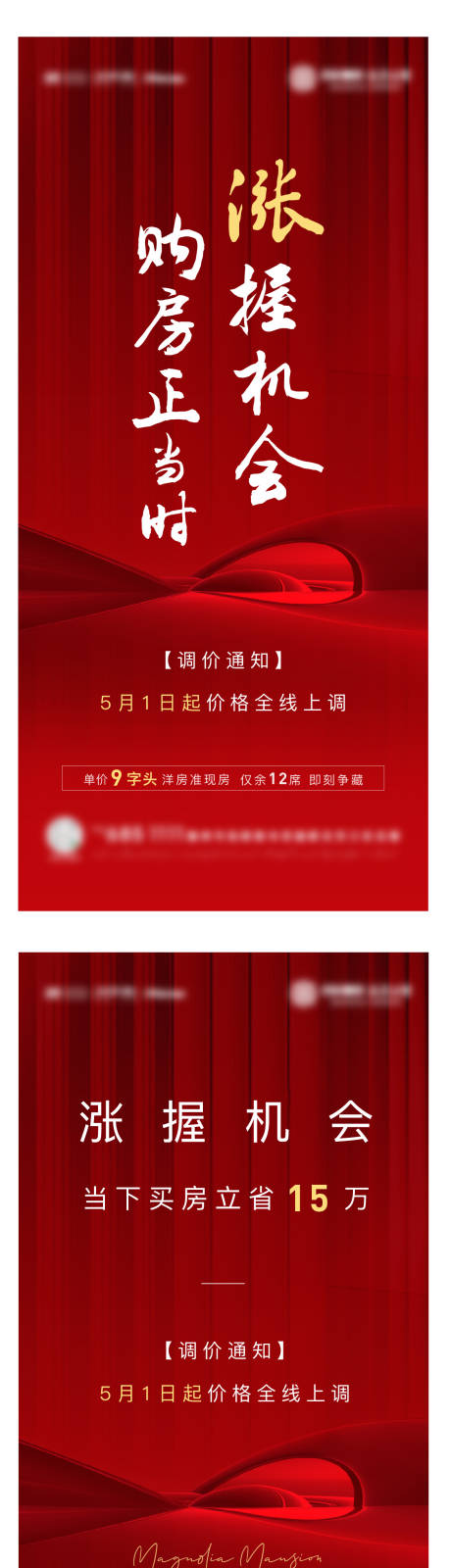 源文件下载【涨价海报】编号：55720014933175324