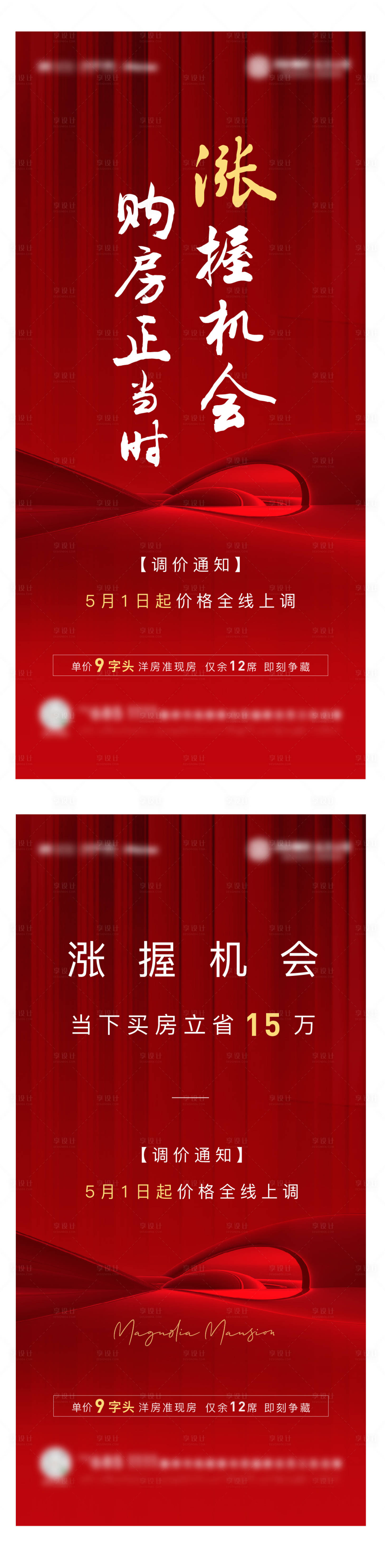 源文件下载【享设计】搜索编号：55720014933175324【涨价海报】