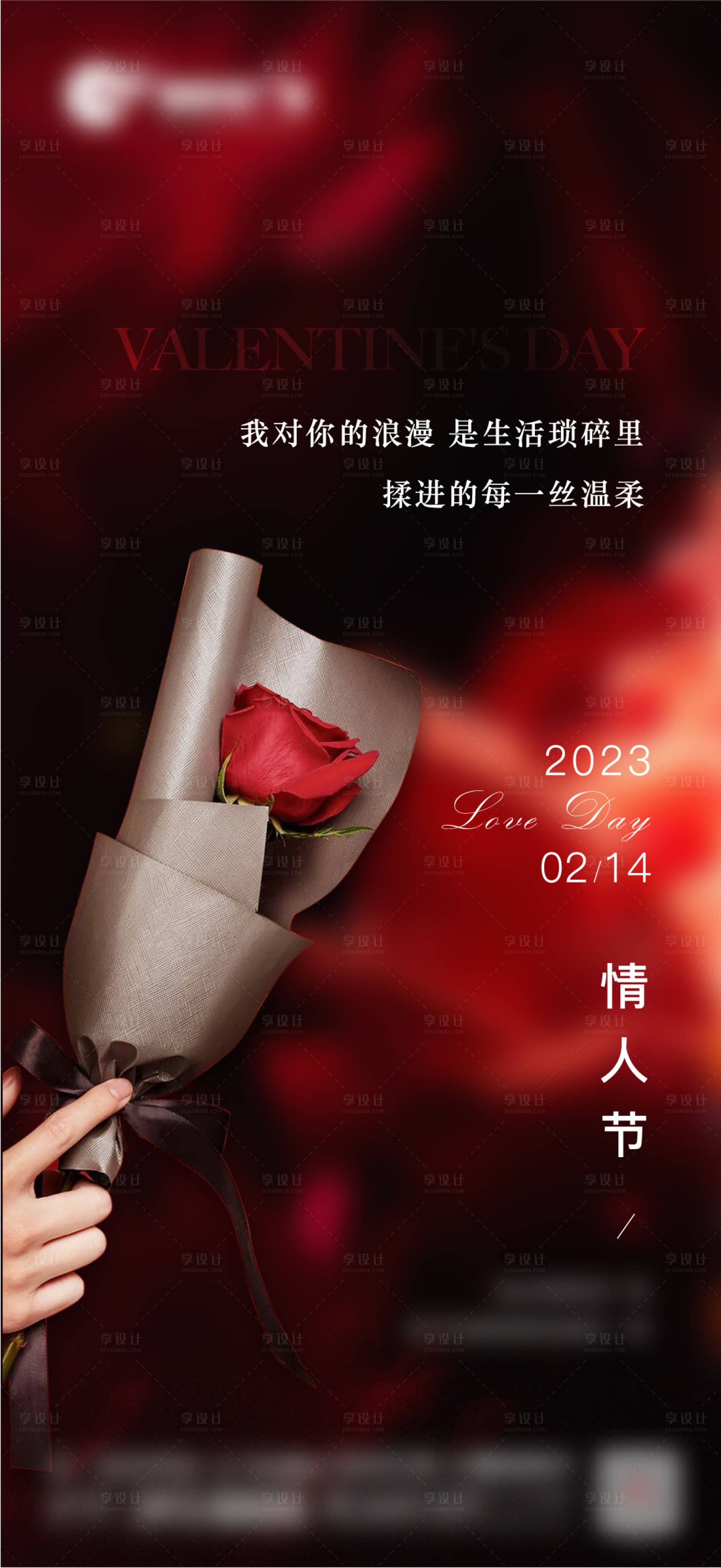 源文件下載【享設計】搜索編號：72920014670868930【情人節單圖】