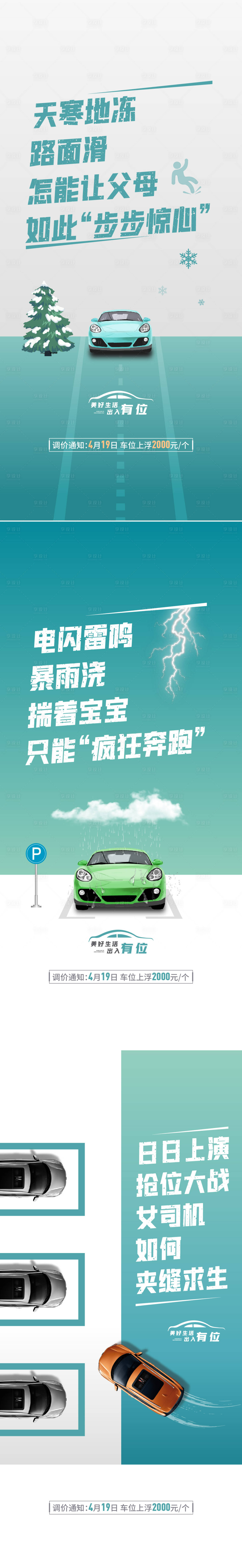 源文件下载【享设计】搜索编号：59520014887584299【车位】