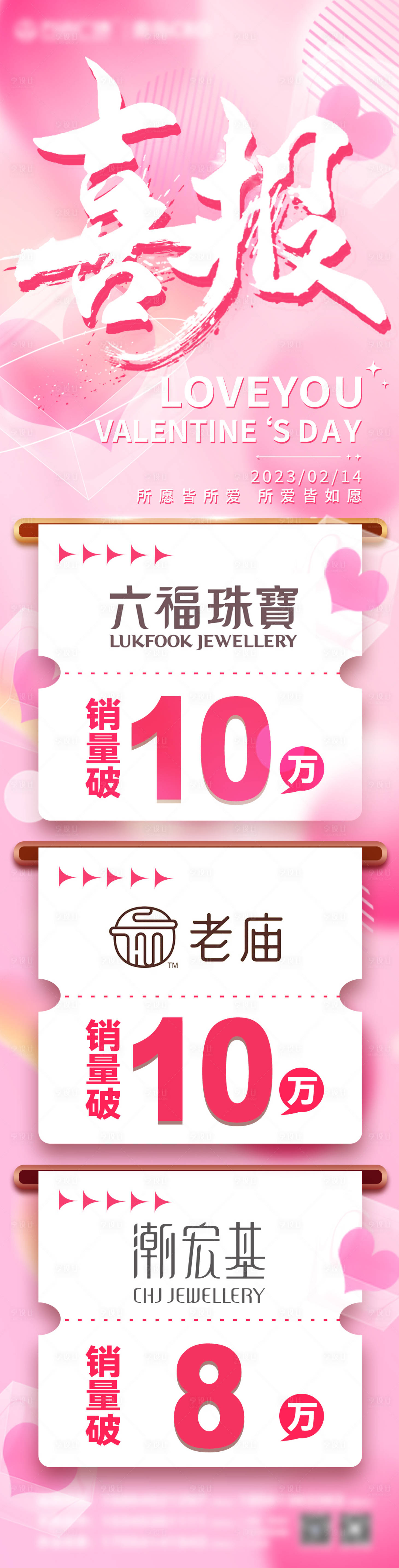 源文件下载【享设计】搜索编号：48900014778567783【珠宝喜报长图】