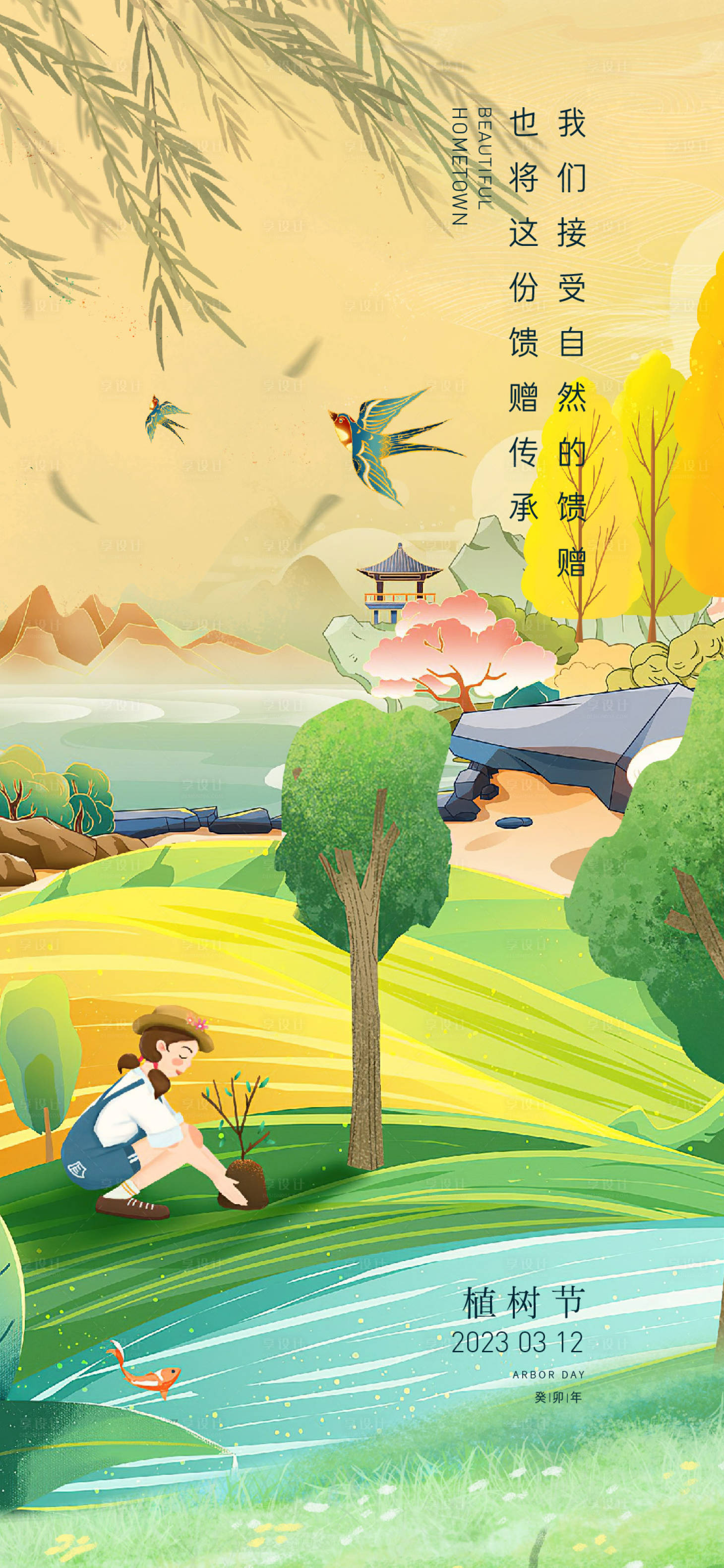 源文件下載【享設計】搜索編號：42310014793003073【植樹節(jié)插畫海報】