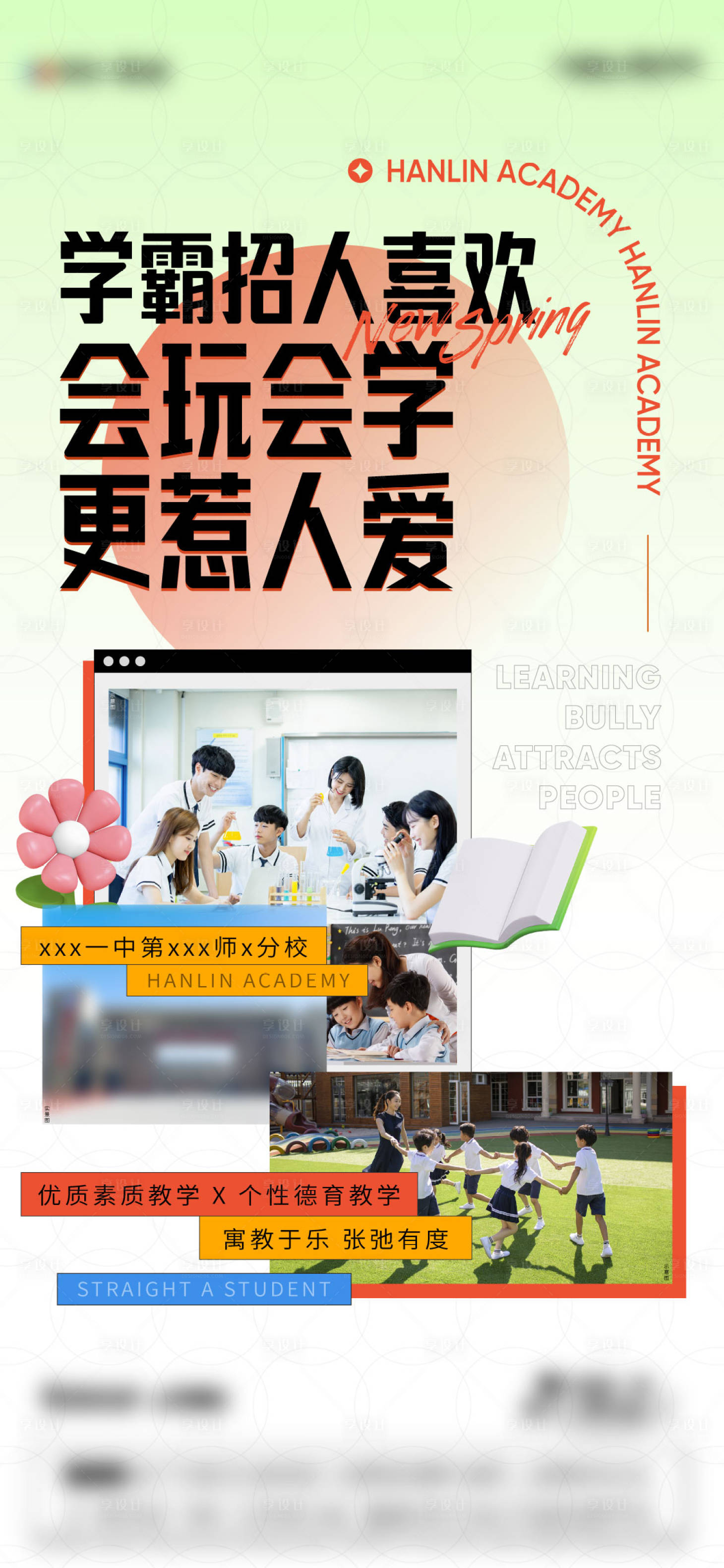 源文件下载【学校开学海报·】编号：20230224144305444