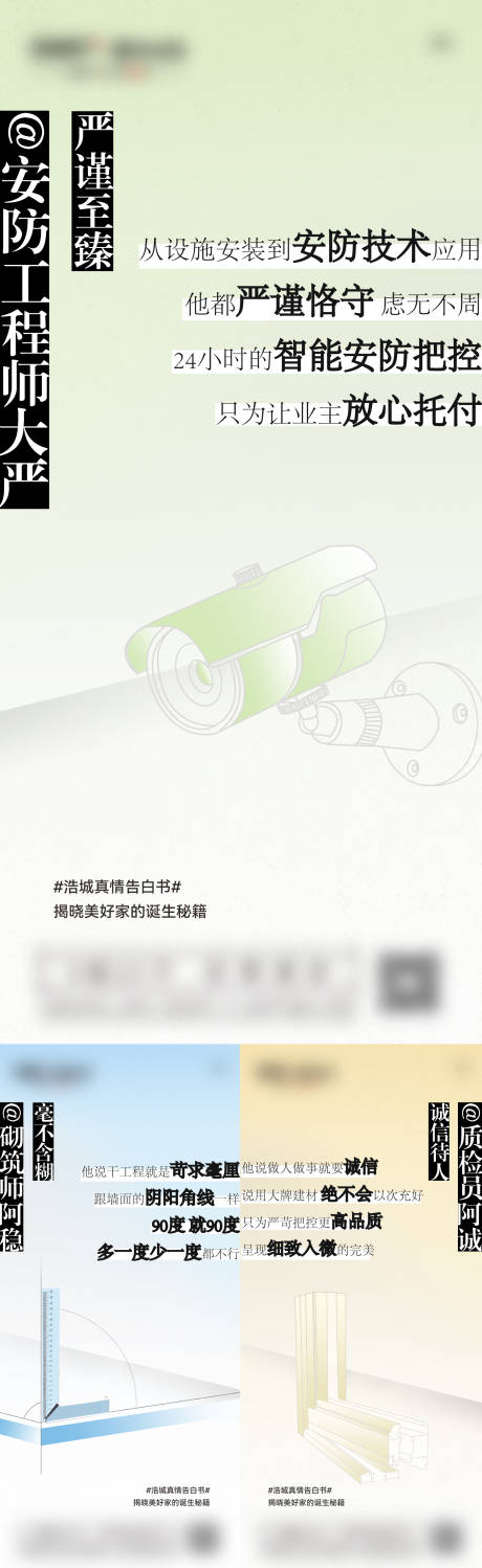 源文件下載【享設(shè)計(jì)】搜索編號(hào)：15420014596987459【地產(chǎn)精工價(jià)值點(diǎn)系列海報(bào)】