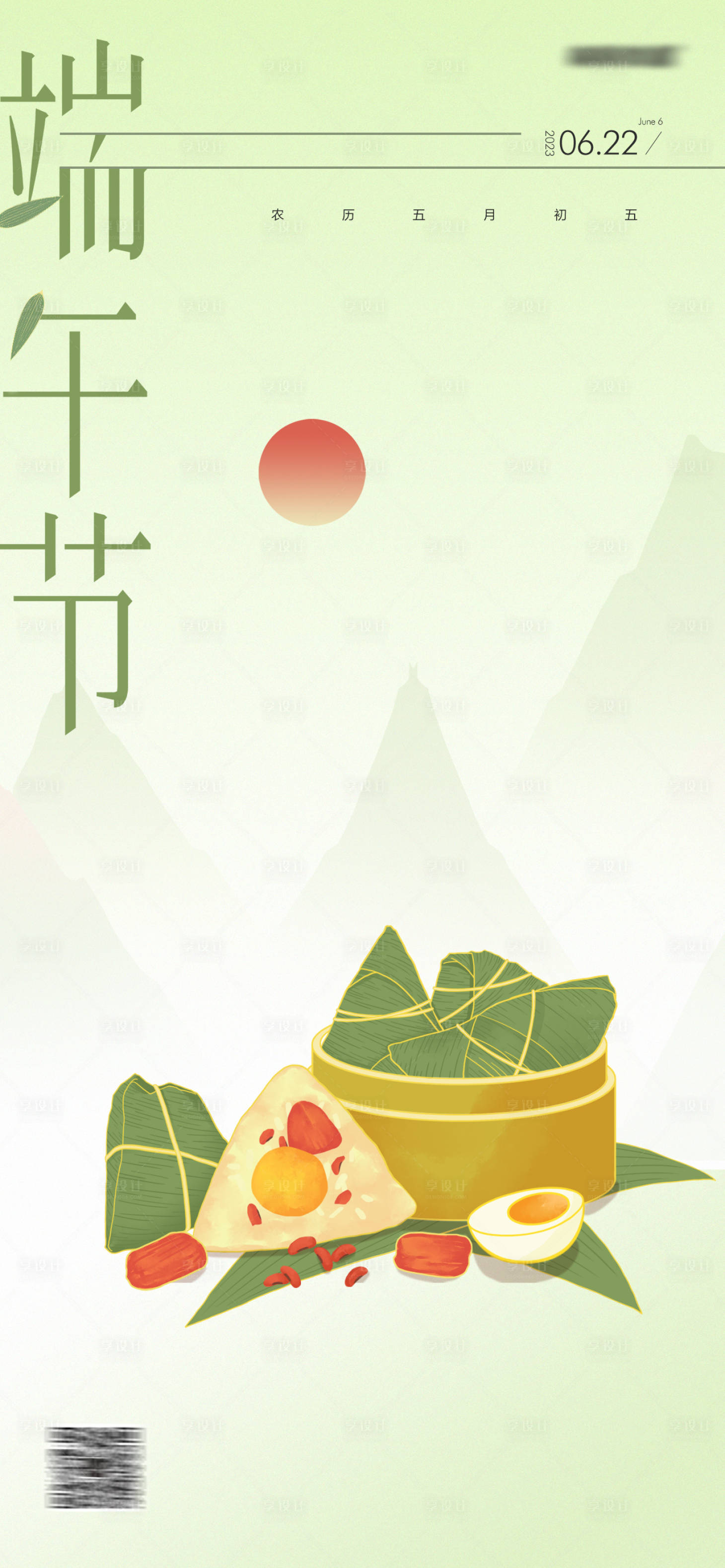源文件下载【端午节节日海报】编号：99560014805578501