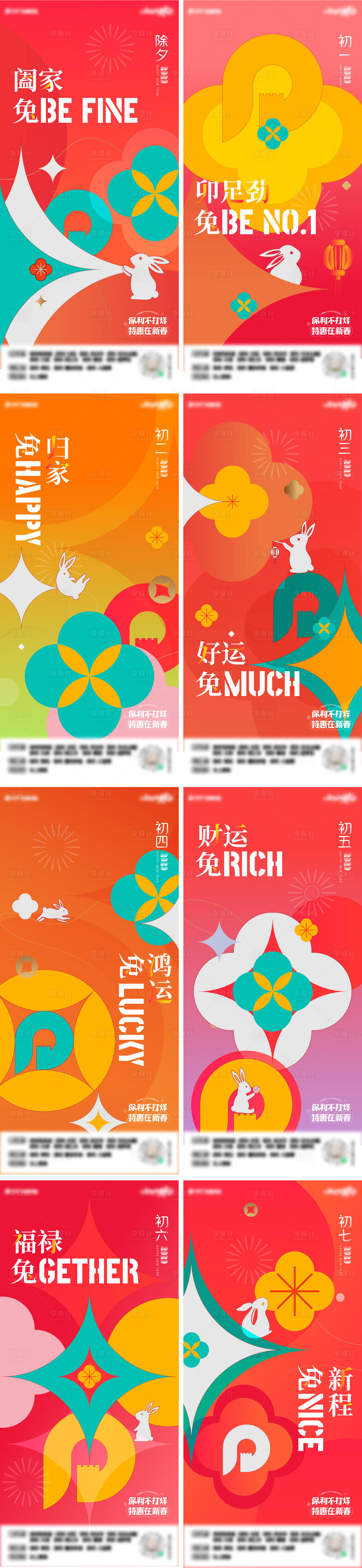 源文件下載【享設計】搜索編號：93060014458148708【春節年俗系列海報】