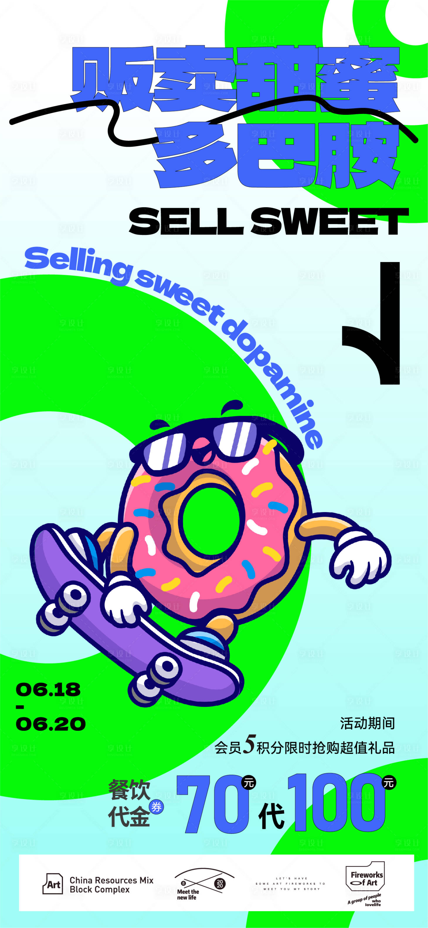 编号：20230214152739839【享设计】源文件下载-餐饮烘焙甜甜圈新品上市海报