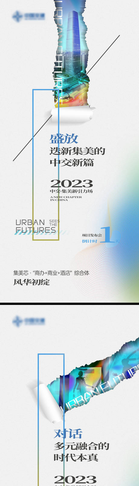 源文件下载【地产发布会倒计时】编号：20230208114556771