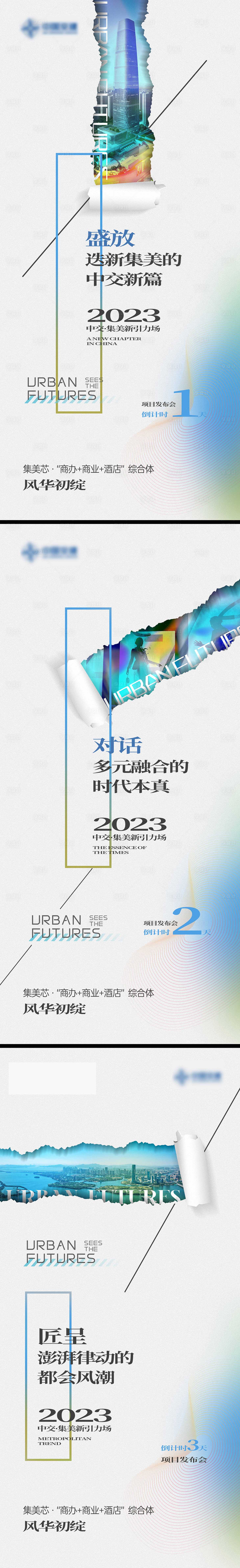 源文件下载【地产发布会倒计时】编号：20230208114556771