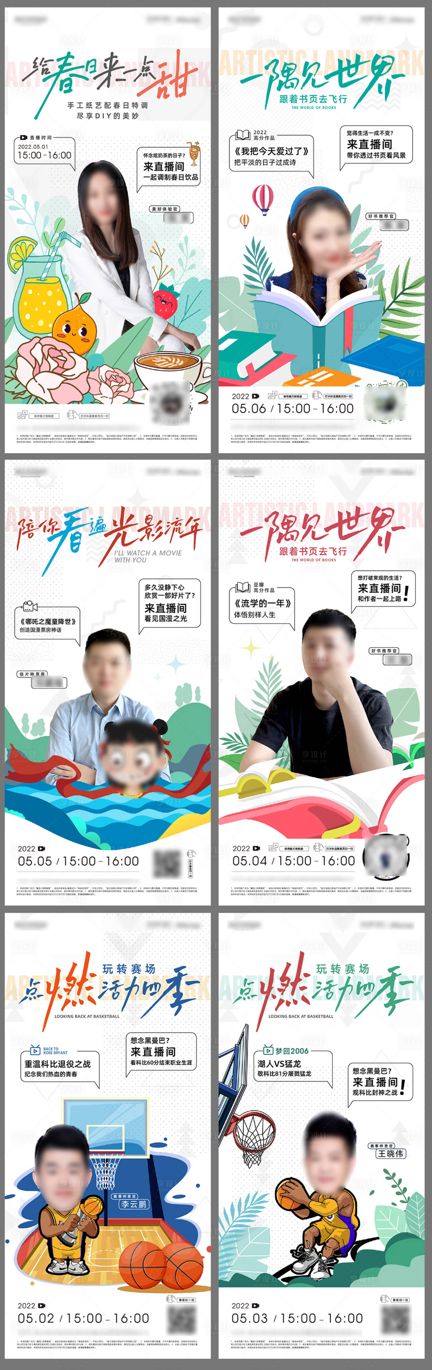 源文件下载【地产直播系列海报】编号：88120015008085525