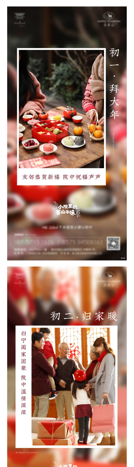 源文件下载【春节系列海报】编号：90470014591653387