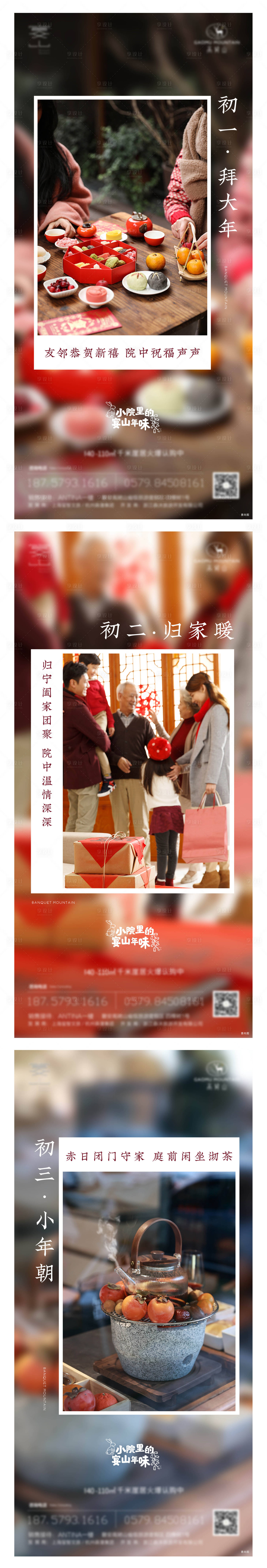 源文件下載【春節(jié)系列海報】編號：90470014591653387