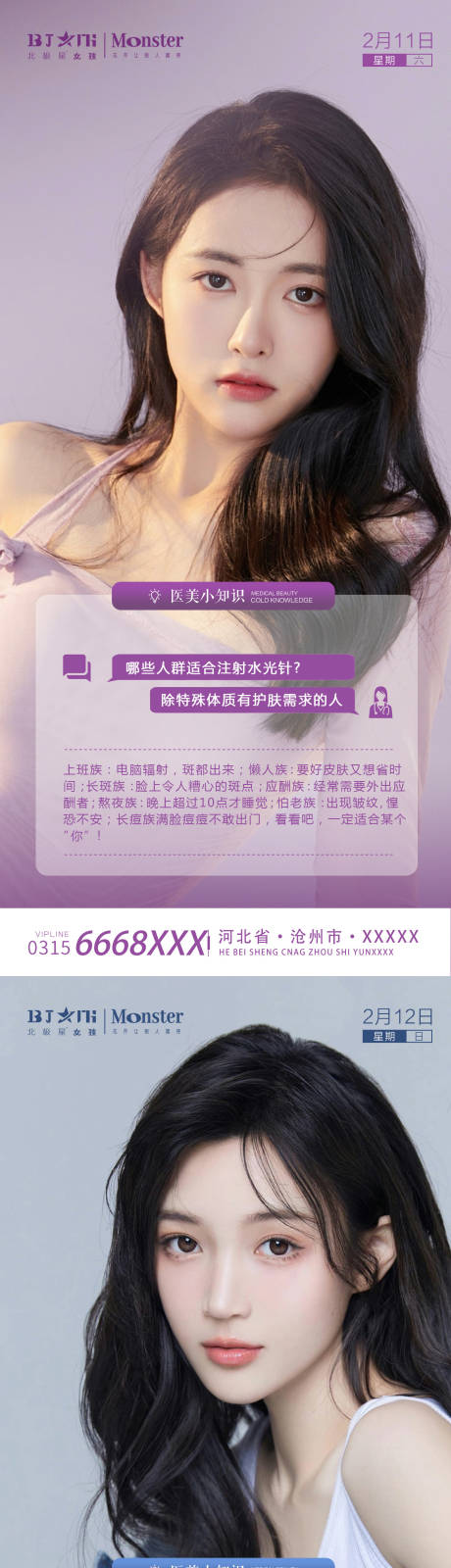 源文件下载【医美整形早安海报】编号：43050014636356984