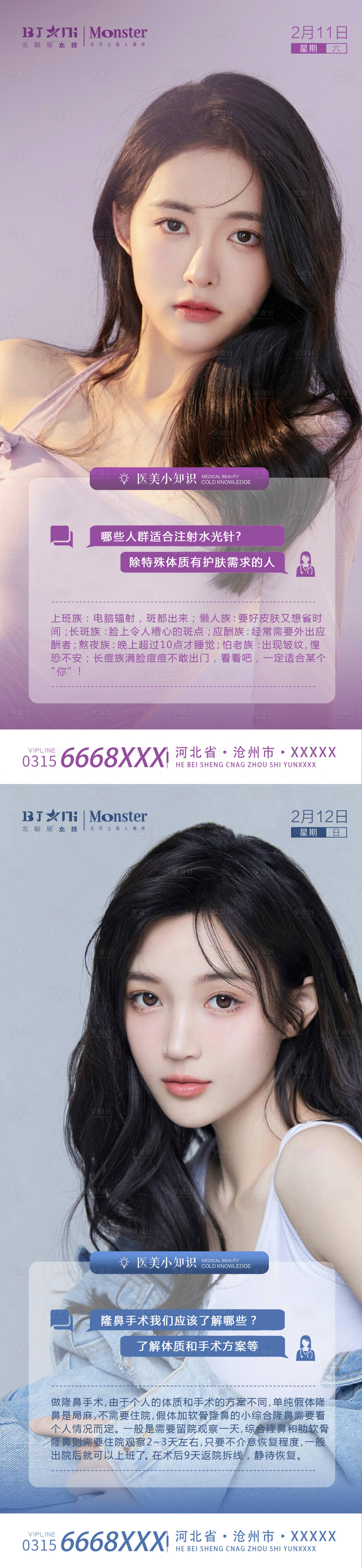 源文件下載【享設計】搜索編號：43050014636356984【醫美整形早安海報】