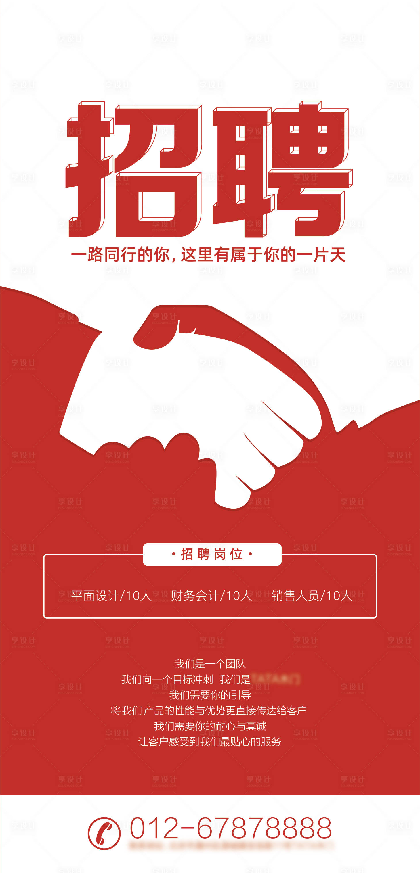 源文件下载【享设计】搜索编号：52600014996773919【招聘海报】