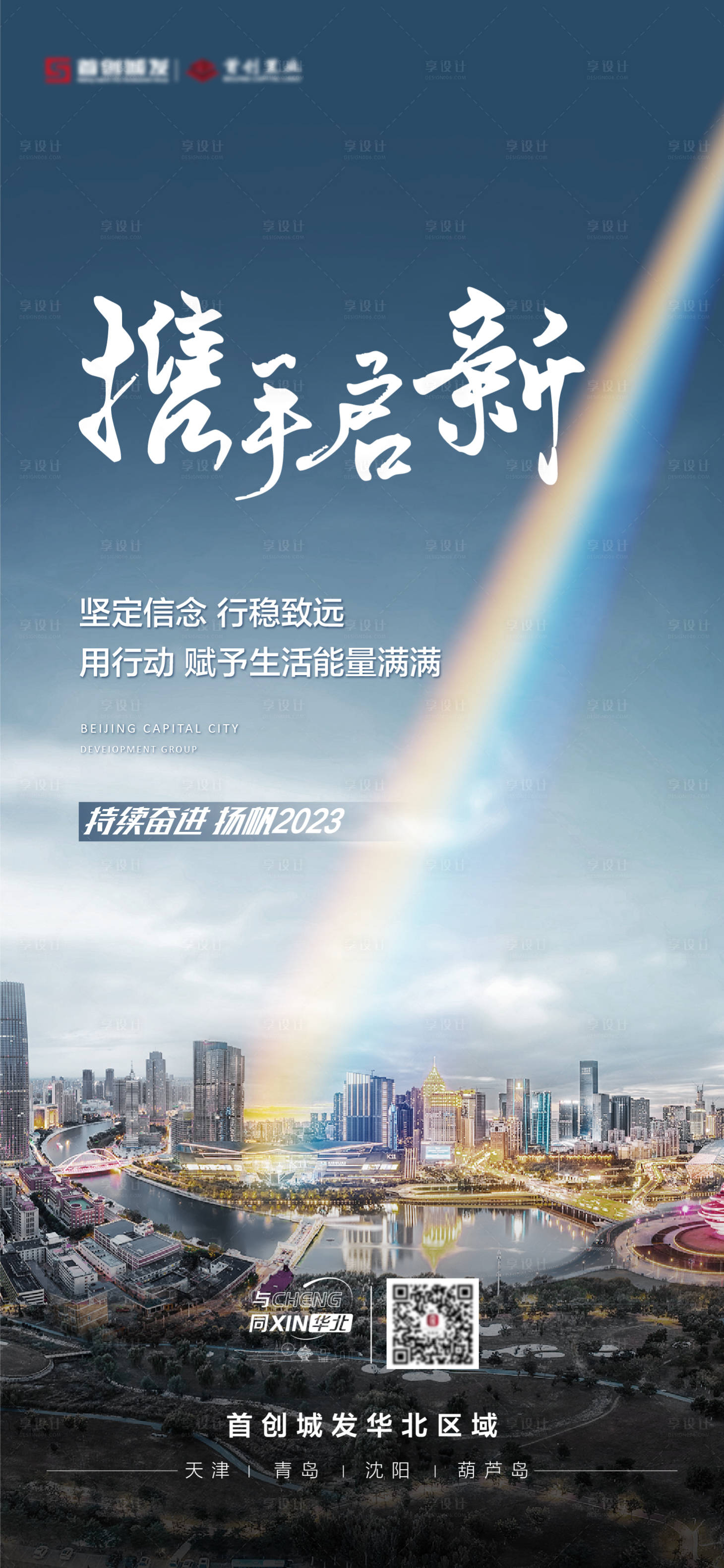 源文件下载【地产向新奋进海报】编号：13890014439385667