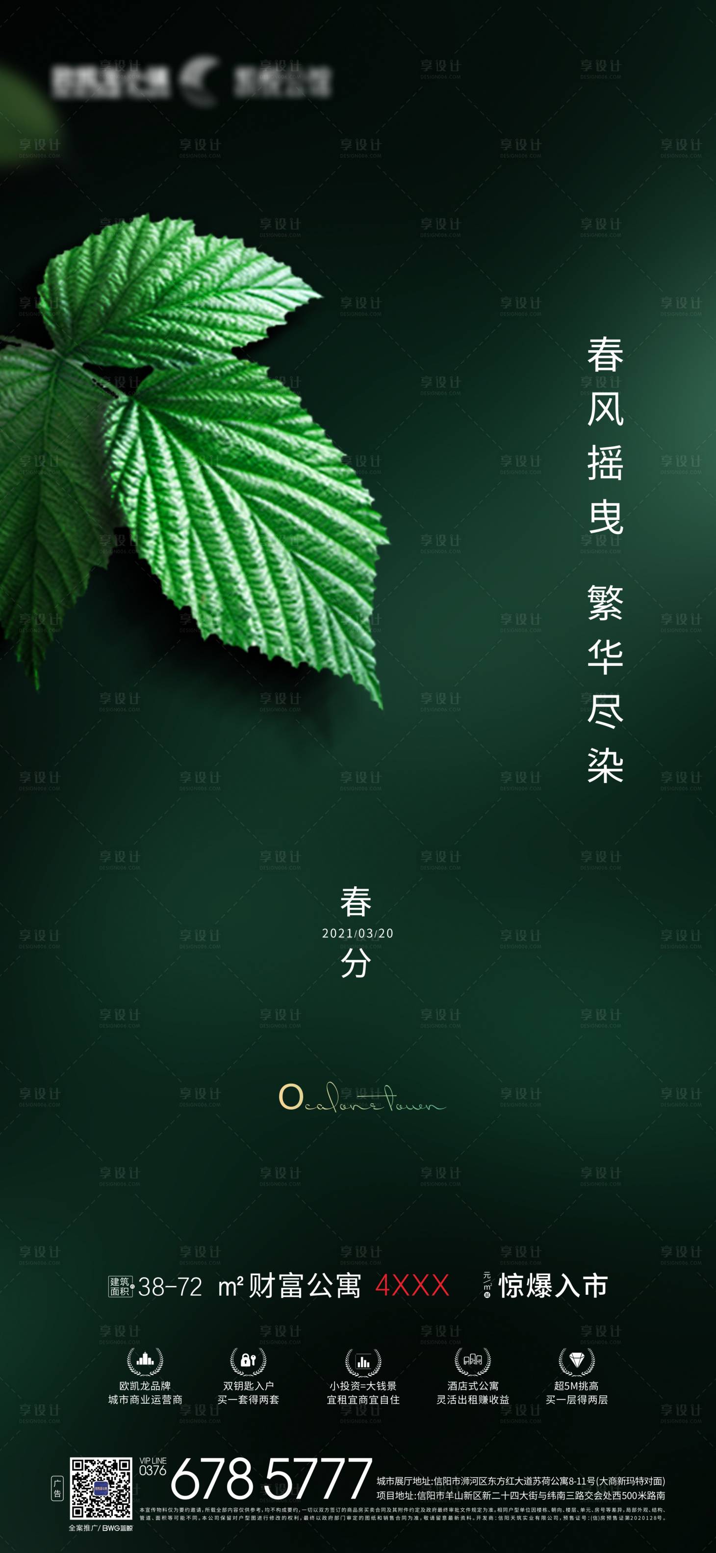 源文件下載【享設(shè)計(jì)】搜索編號(hào)：26350014975183071【春分節(jié)氣海報(bào)】