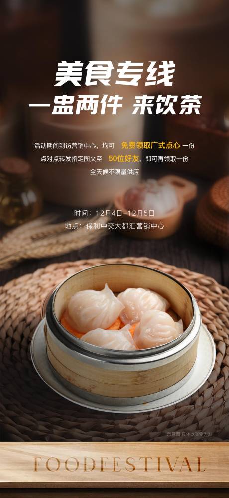 广式美食活动海报-源文件【享设计】